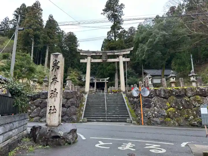 岩本神社(福井県)