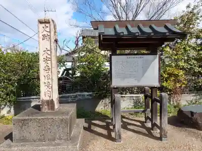 大安寺の{uncategorized: "未分類", other: "その他", undefined: "問題あり", building: "その他建物", grave: "お墓", sacred_gate: "鳥居", guardian: "狛犬", statue: "像", buddha: "仏像", history: "歴史", nature: "自然", garden: "庭園", animal: "動物", pagoda: "塔", temizu: "手水舎", mountain_gate: "山門・神門", sanctuary: "本殿・本堂", subordinate: "末社・摂社", art: "芸術", scenery: "景色", jizo: "地蔵", ema: "絵馬", goshuin: "御朱印", omikuji: "おみくじ", items: "授与品その他", amulet: "お守り", goshuincho: "御朱印帳", eats: "食事", festival: "お祭り", votive_dance: "神楽", shichigosan: "七五三参", wedding: "結婚式", experience: "体験その他", initially: "初詣", around: "周辺", anti_infection: "感染症対策"}