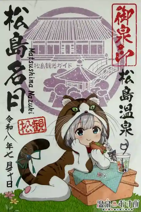 瑞巌寺(宮城県)
