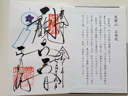 正寿院の御朱印