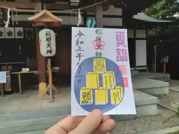 萩原神社の御朱印 2023年08月
