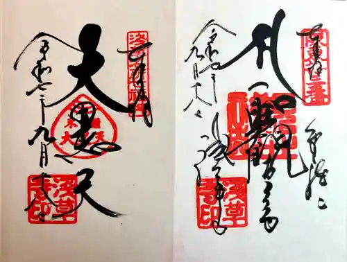 浅草寺の御朱印