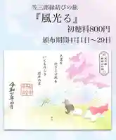 櫻井子安神社の御朱印