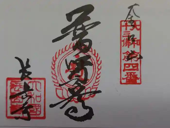 長岳寺の御朱印