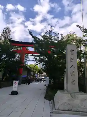 富岡八幡宮(東京都)