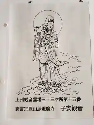 退魔寺(厄除茂呂不動尊)(群馬県)