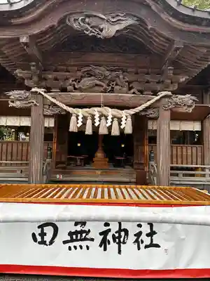 田無神社(東京都)