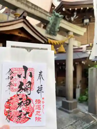 小網神社(東京都)