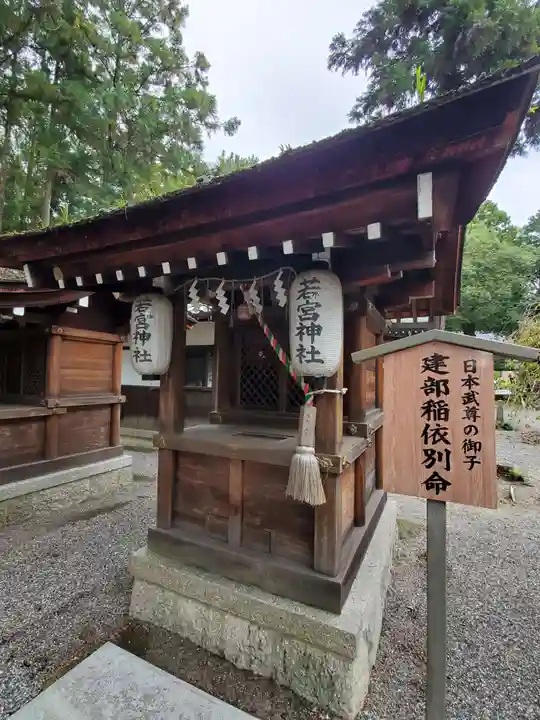 建部大社の末社・摂社