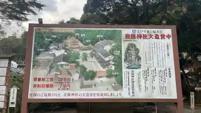 美保神社の{uncategorized: "未分類", other: "その他", undefined: "問題あり", building: "その他建物", grave: "お墓", sacred_gate: "鳥居", guardian: "狛犬", statue: "像", buddha: "仏像", history: "歴史", nature: "自然", garden: "庭園", animal: "動物", pagoda: "塔", temizu: "手水舎", mountain_gate: "山門・神門", sanctuary: "本殿・本堂", subordinate: "末社・摂社", art: "芸術", scenery: "景色", jizo: "地蔵", ema: "絵馬", goshuin: "御朱印", omikuji: "おみくじ", items: "授与品その他", amulet: "お守り", goshuincho: "御朱印帳", eats: "食事", festival: "お祭り", votive_dance: "神楽", shichigosan: "七五三参", wedding: "結婚式", experience: "体験その他", initially: "初詣", around: "周辺", anti_infection: "感染症対策"}