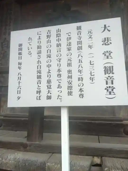 瀧寿山 普門院 観音寺(福島県)