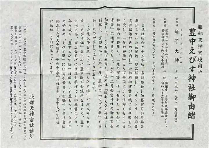 足の神様 服部天神宮(大阪府)