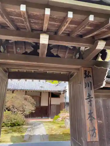 弘川寺の山門