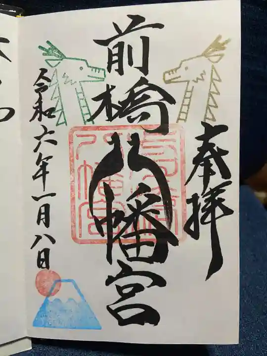 前橋八幡宮(群馬県)