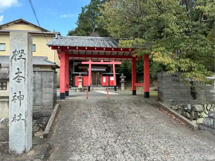 樫本神社(大原野神社境外摂社)(京都府)