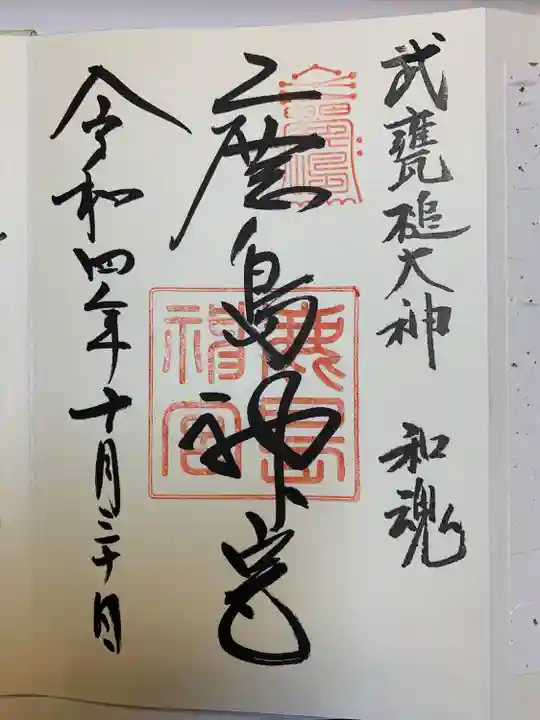 鹿島神宮(茨城県)