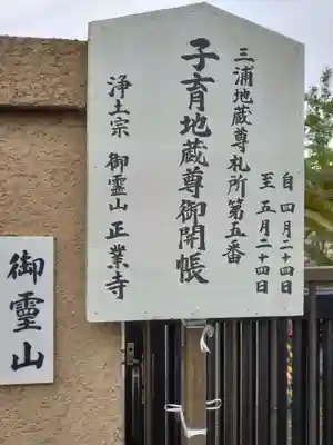 正業寺(神奈川県)