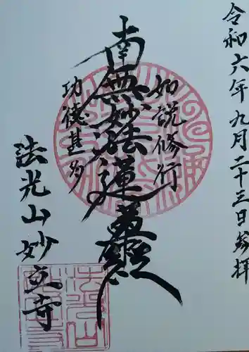 妙立寺(宮城県)