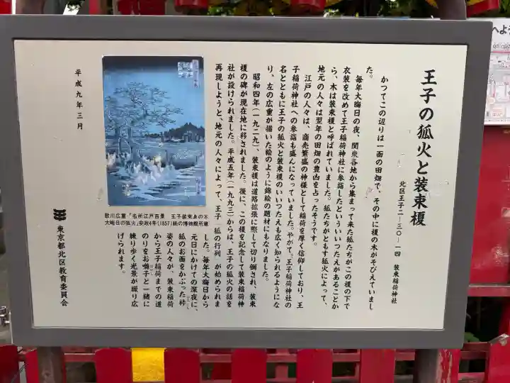 装束稲荷神社(王子稲荷神社境外摂社)(東京都)
