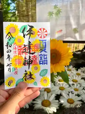 🌻7月限定ご朱印🌻