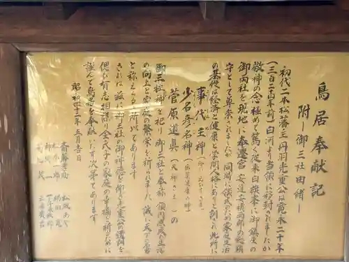 二本松神社(福島県)