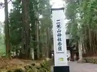 日光二荒山神社のその他建物