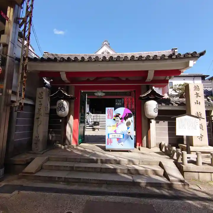 誓願寺(京都府)