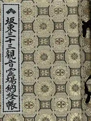 坂東三十三観音霊場