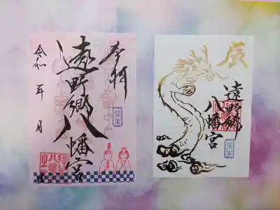 遠野郷八幡宮(岩手県)