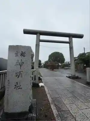 福生神明社(東京都)
