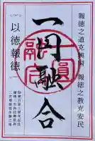 報徳二宮神社(神奈川県)