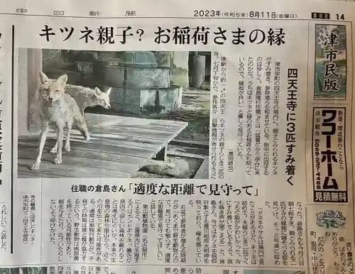 伊勢の国 四天王寺(三重県)