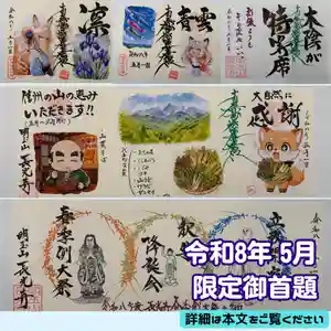 長光寺(長野県) 2026年05月01日(金)〜(2026年04月28日(火) 17時15分50秒投稿)