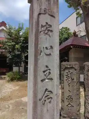 大師堂（花崎町）(千葉県)