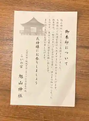 旭山神社(広島県)