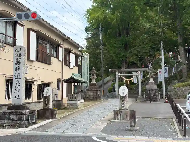 温泉神社〜いわき湯本温泉〜(福島県)