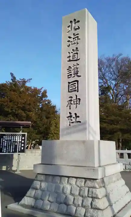 北海道護國神社のその他建物