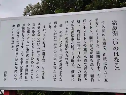 猪鼻湖神社(静岡県)