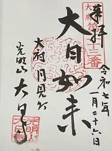 大日寺(愛知県)