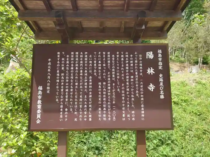 陽林寺(福島県)