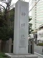 神明社のその他建物