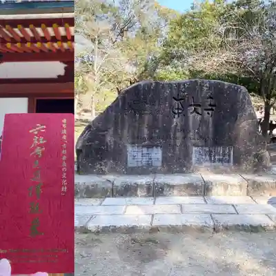 東大寺(奈良県)