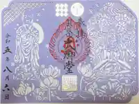 筑波山大御堂の御朱印