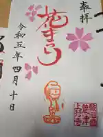 上行寺の御朱印