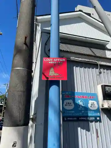 茅ヶ崎サザン神社(神奈川県)