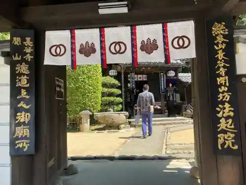 法起院の山門・神門