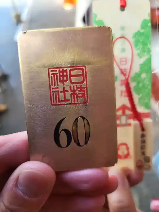 日枝神社(東京都)