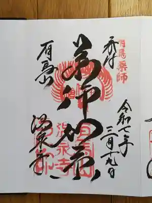 温泉寺_薬師如来