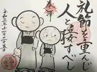 吉祥寺の御朱印