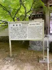 佛通寺の歴史